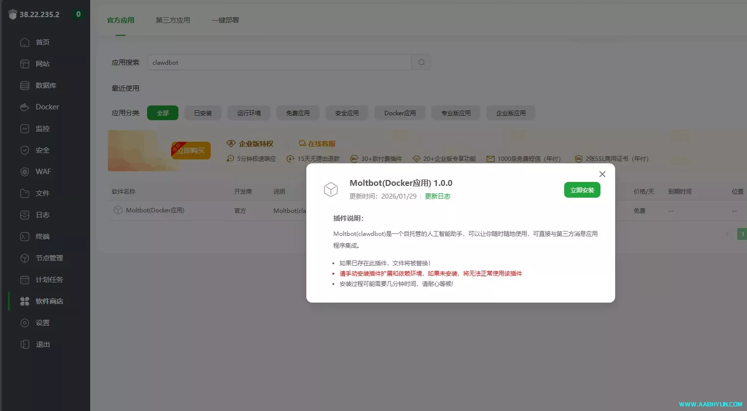 宝塔面板一键安装部署clawdbot/Moltbot+域名绑定