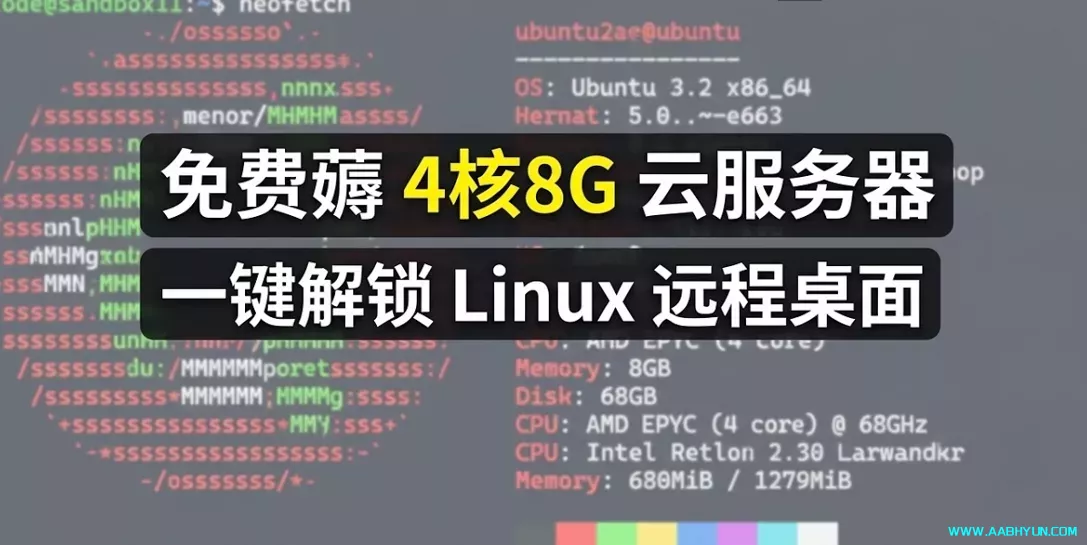 白嫖 4 核 8G 云服务器！搭建 Linux 远程桌面，体验完胜本地虚拟机