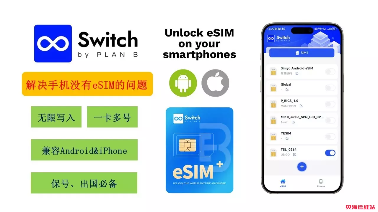 什么是 eSIM？你是否需要 eSIM？eSIM 卡的优势与使用指南